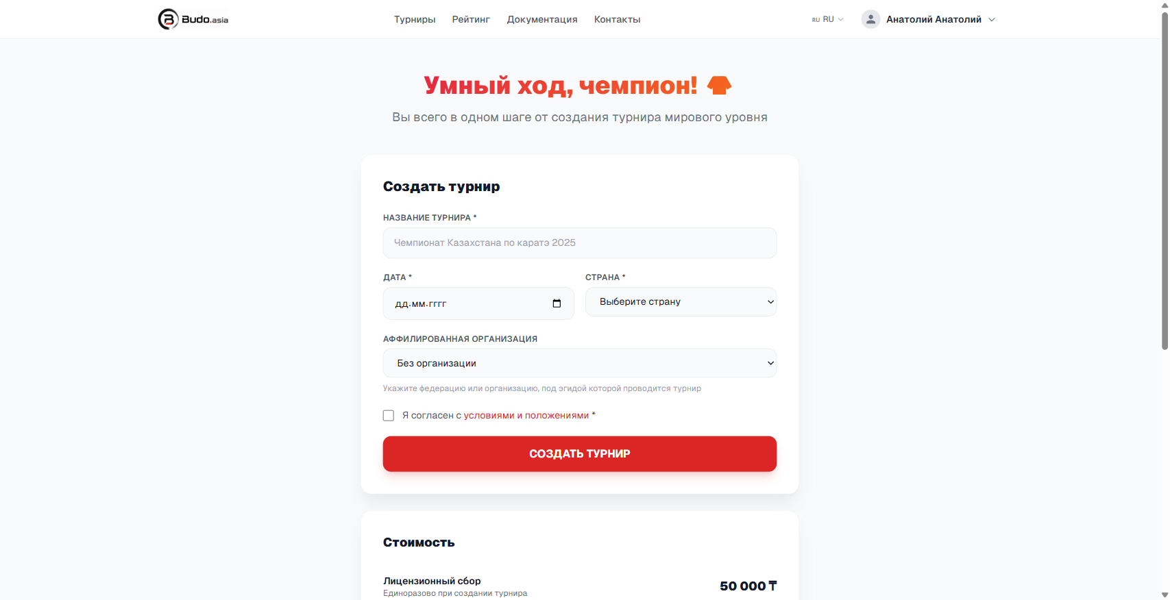 Форма создания турнира