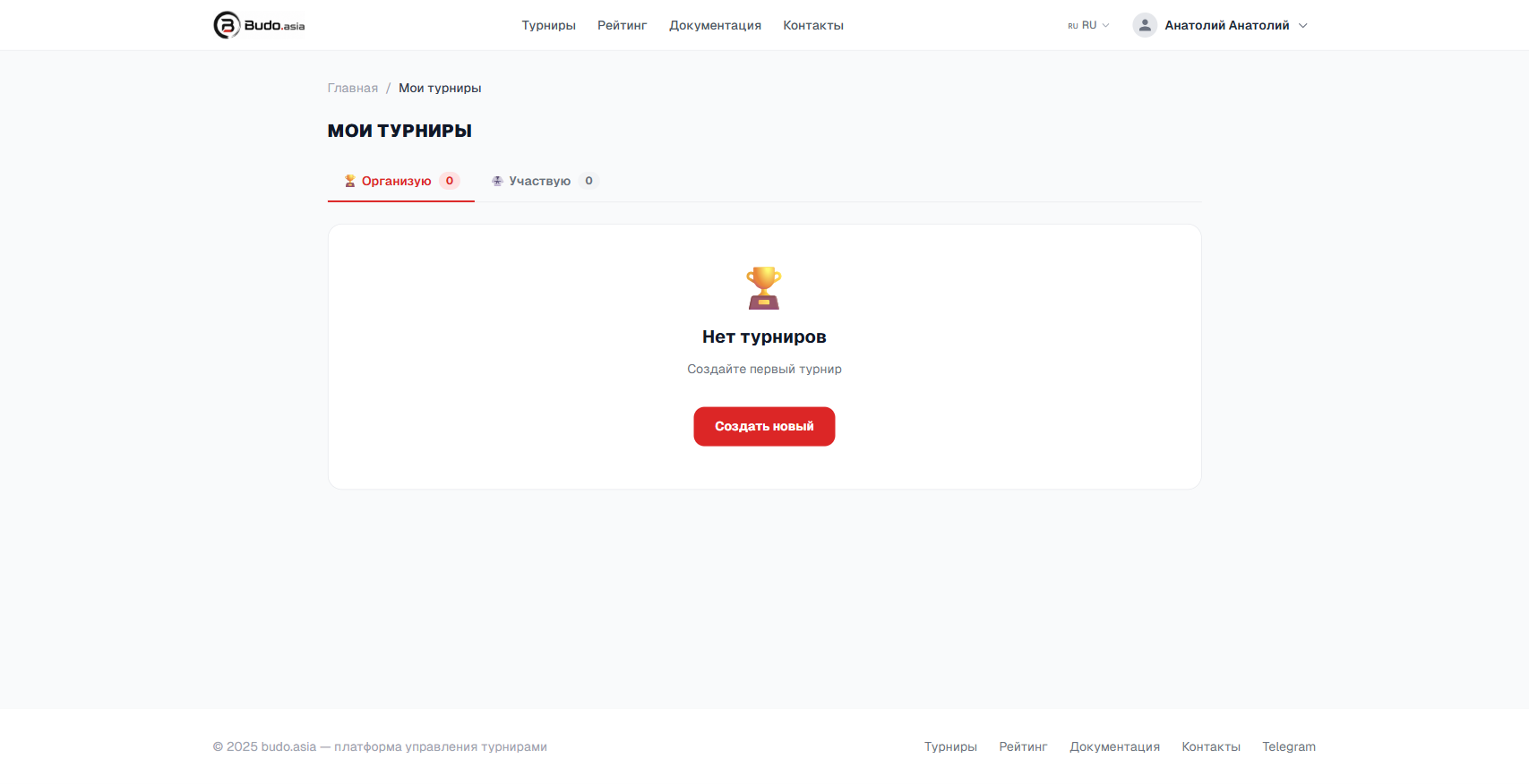 Страница «Мои турниры» — кнопка Создать новый