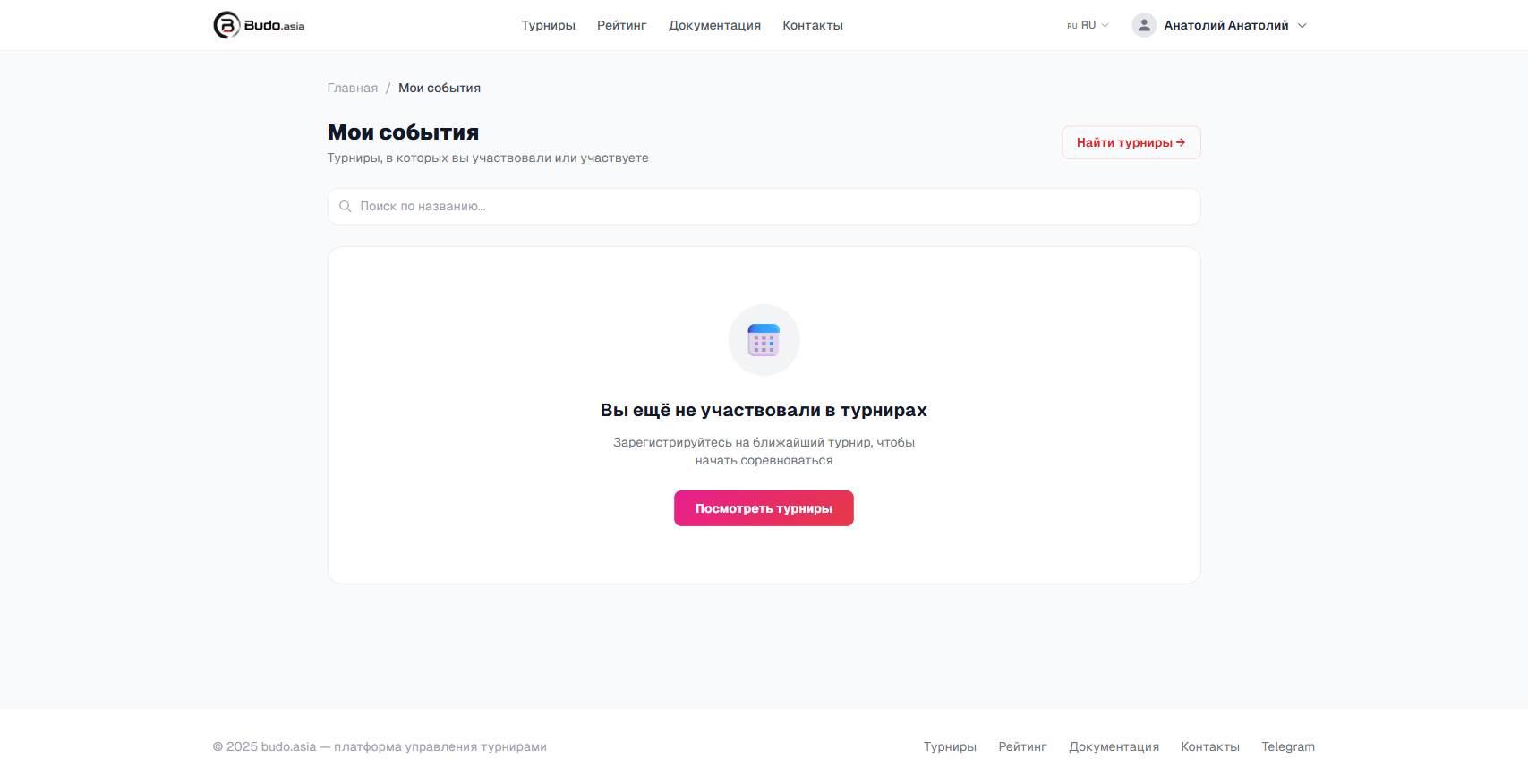 Страница Мои события
