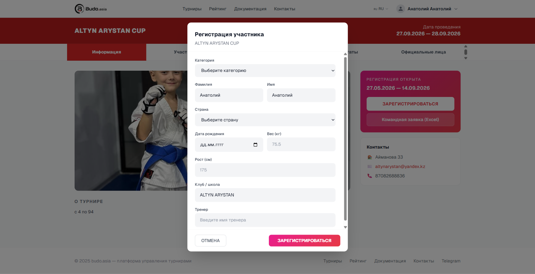 Форма регистрации участника