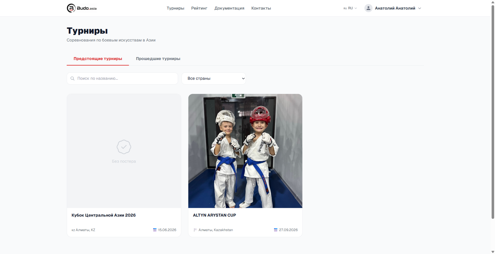 Каталог турниров budo.asia