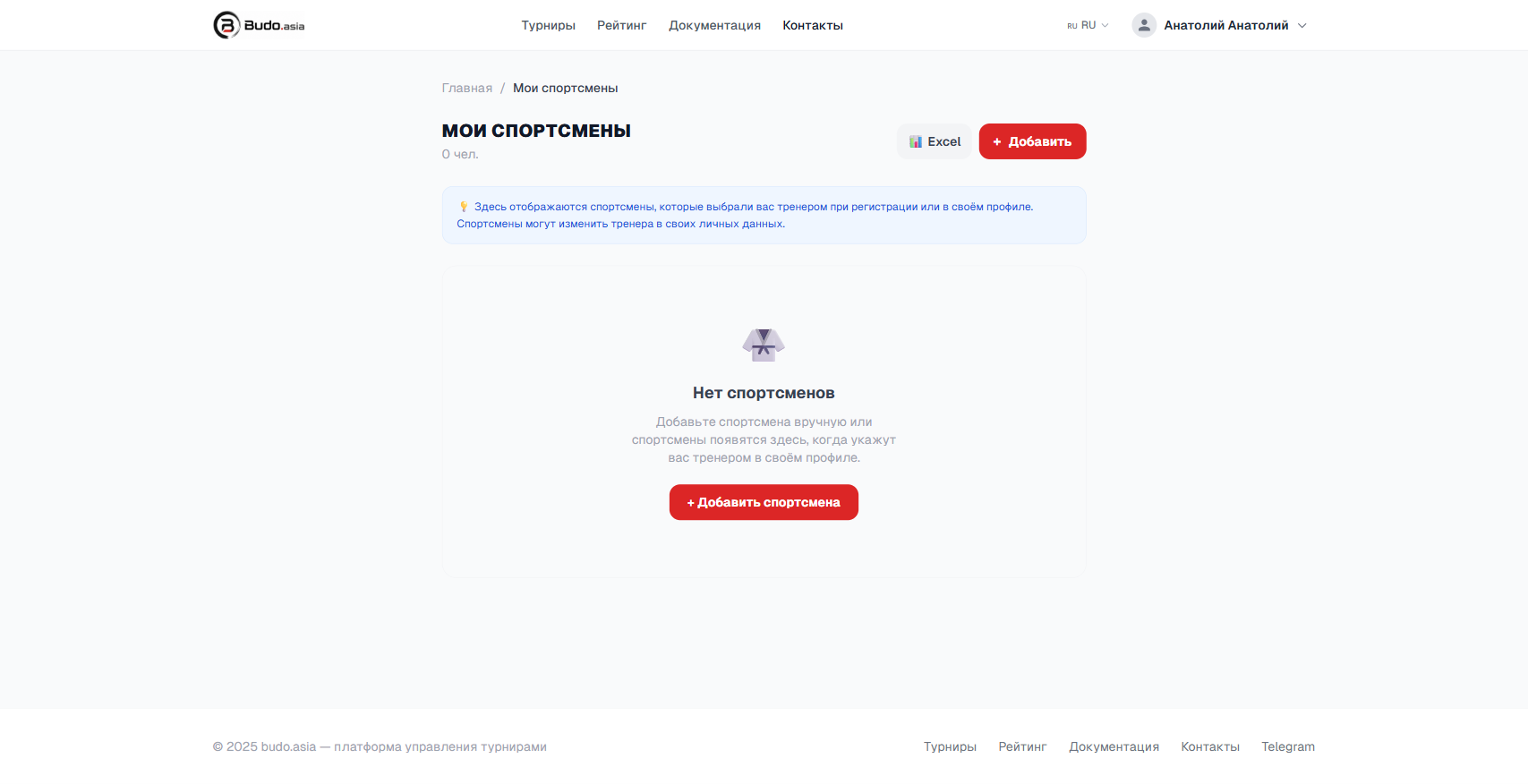 Страница Мои спортсмены