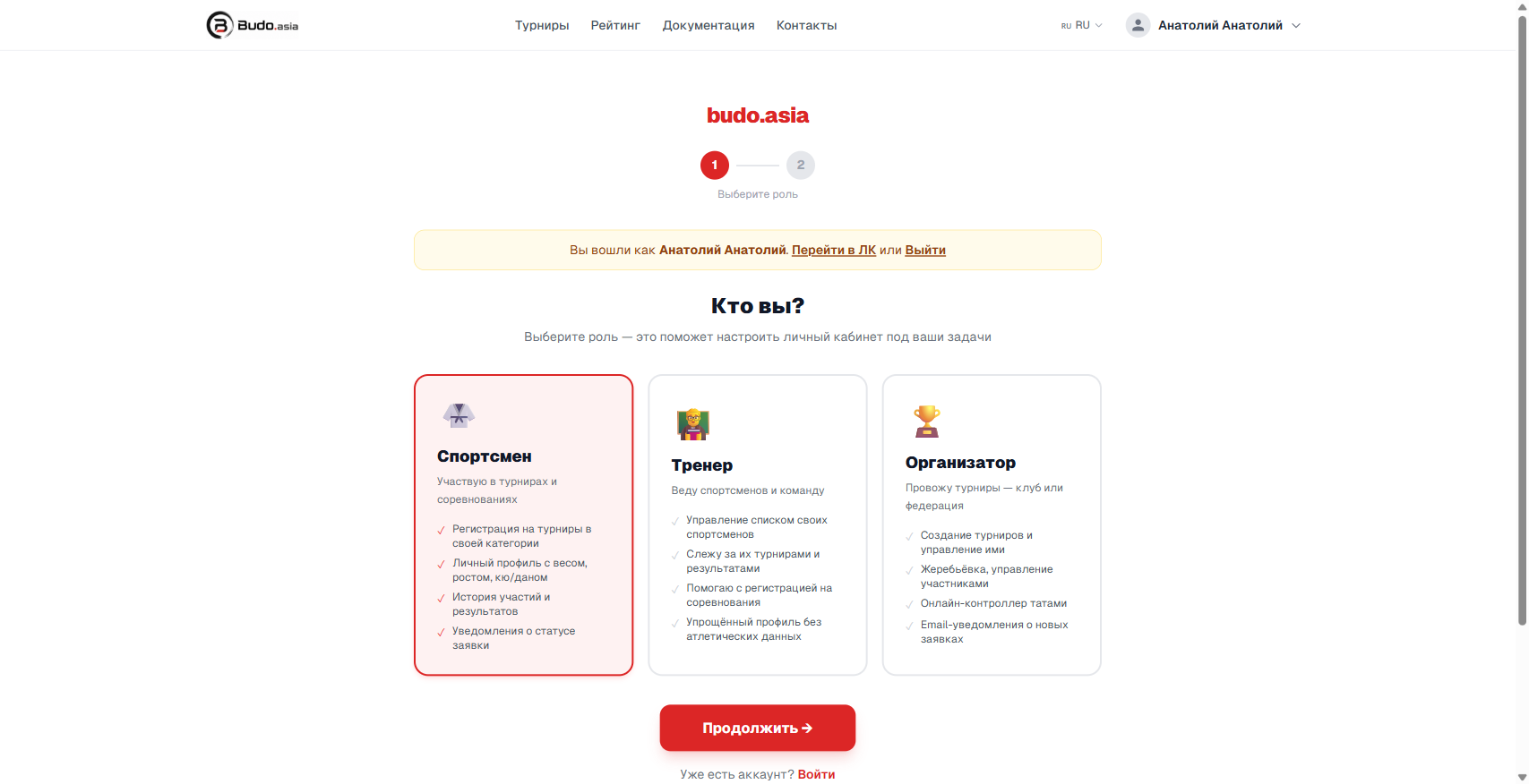 Выбор роли при регистрации